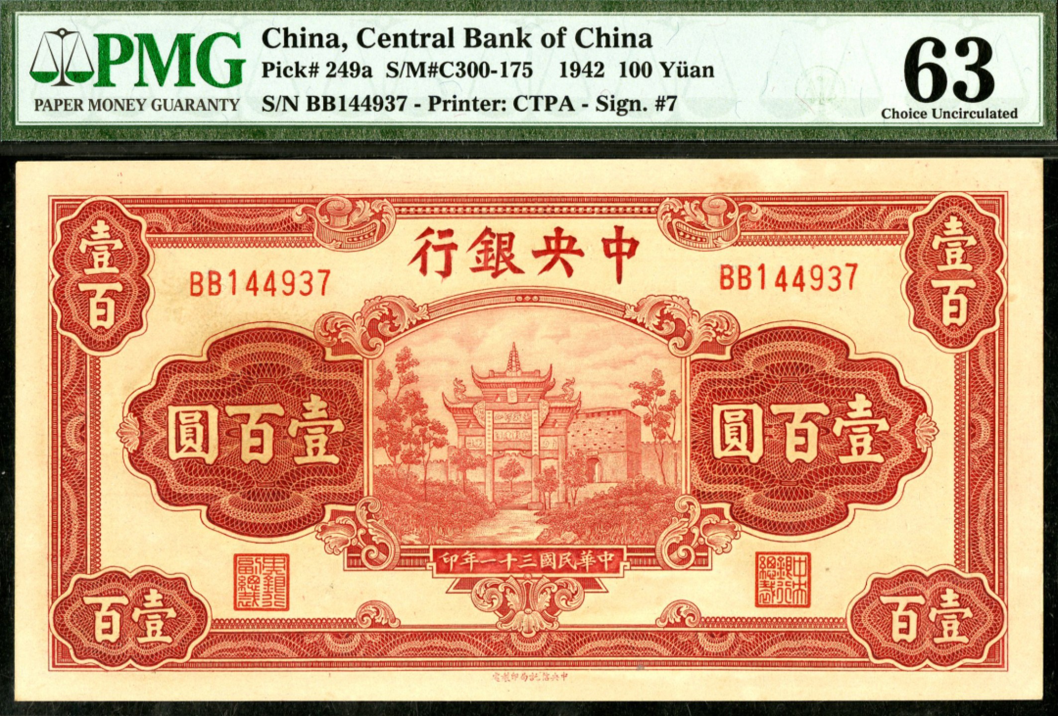 恩福第2023年春季拍卖  民国三十一年（1942年）中央银行，壹佰圆，信托版，PMG 63
