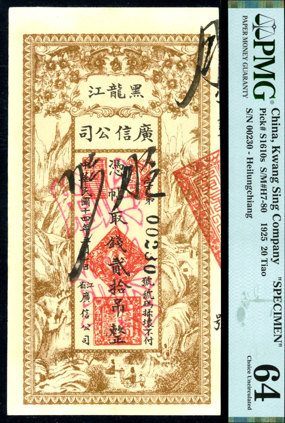 恩福第2023年春季拍卖  民国十四年（1925年）黑龙江广信公司，贰拾吊整，样票单张样，PMG 64
