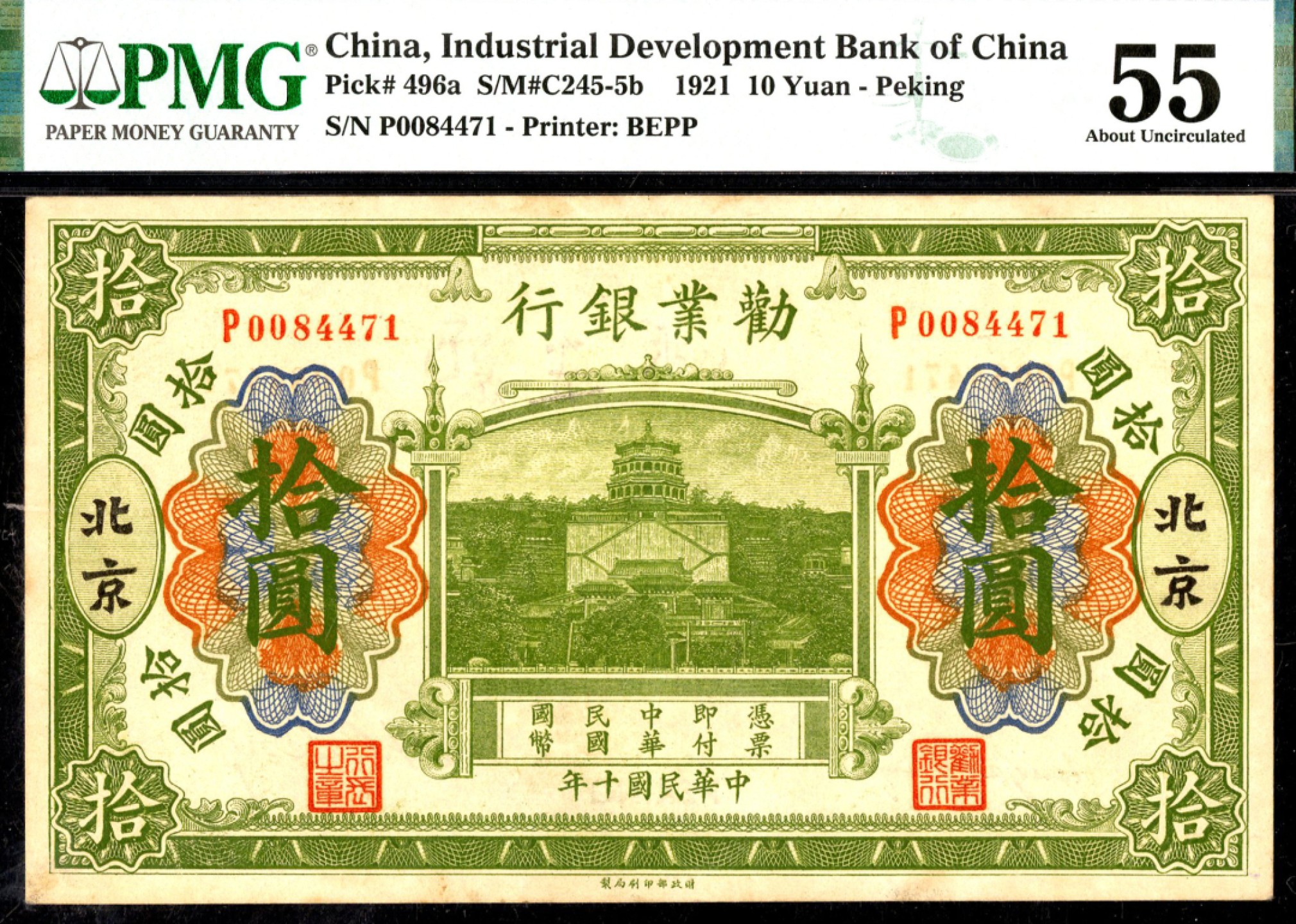 恩福第2023年春季拍卖  民国十年（1921年）劝业银行，拾圆，北京地名，资深藏家出品，PMG 55