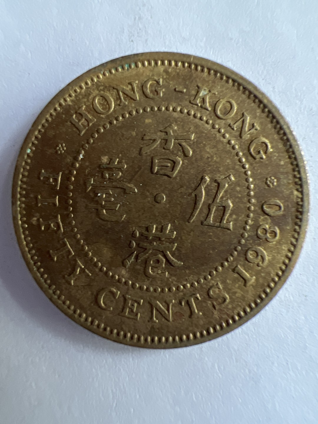 泡泡堂微拍第八十八幕硬币纸币捡漏可累计专场👿👿，累计满二十元包邮，接受代拍业务 香港五毫