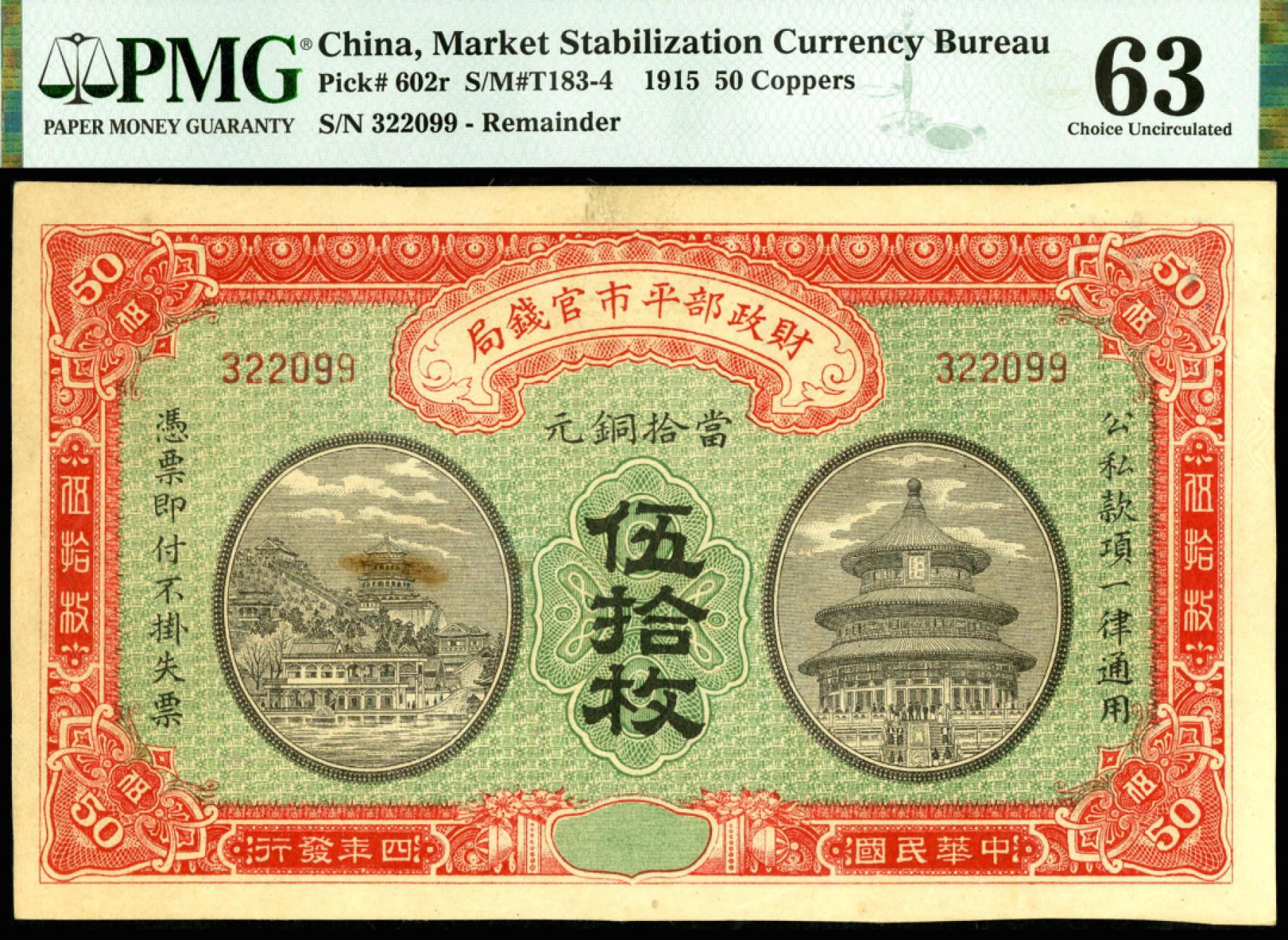 恩福第2023年春季拍卖  民国四年（1915年）财政部平市官钱局，伍拾枚，无地名职章，PMG 63 stain