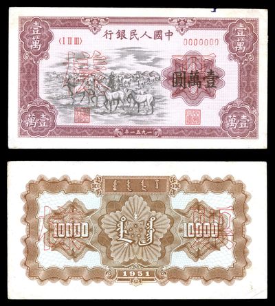 恩福第2023年春季拍卖  - 一九五一年第一套人民币，壹万圆，牧马图，样票双张样，二枚同号，角有轻微揭薄，近九五成新