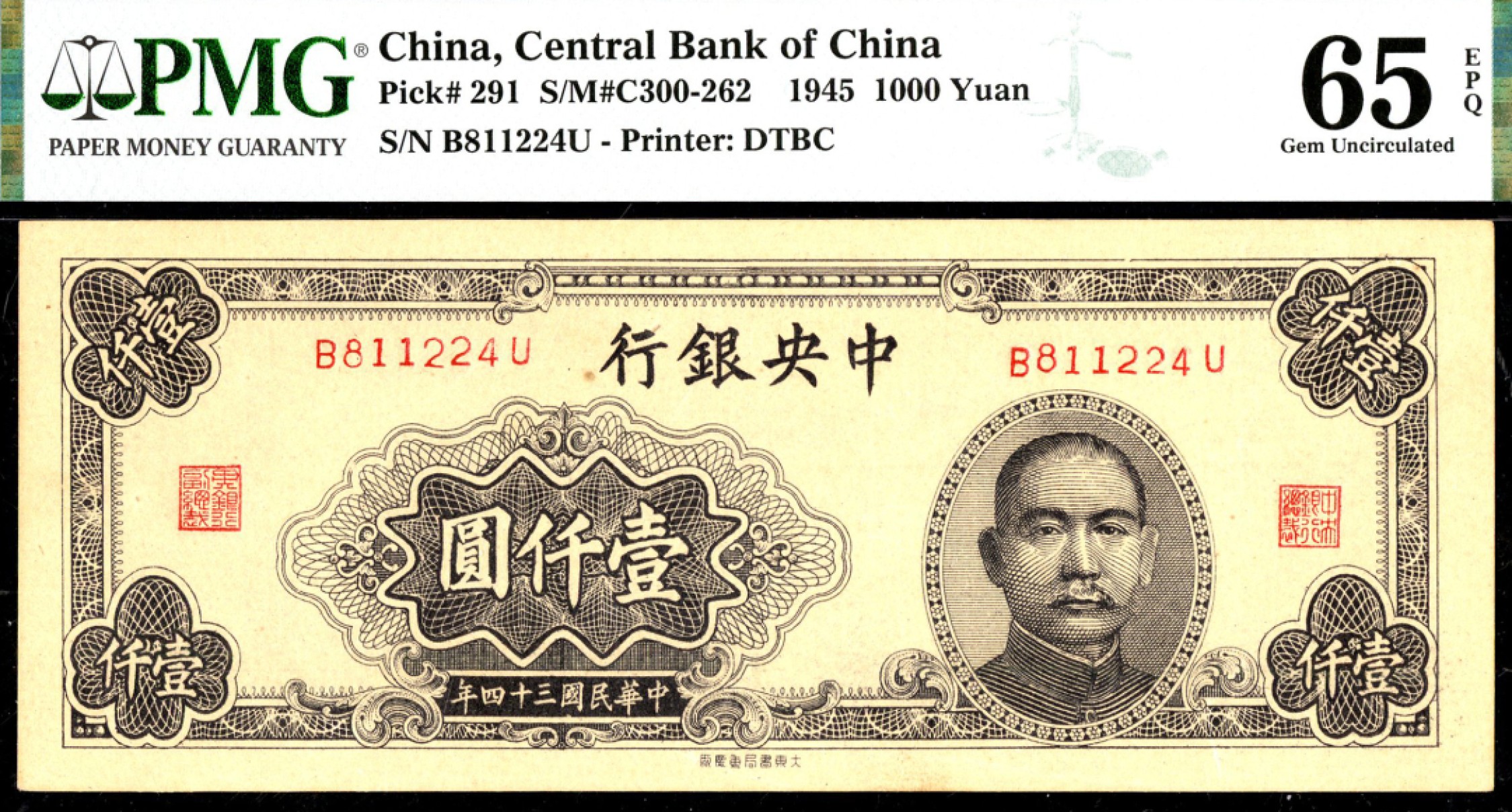 恩福第2023年春季拍卖  民国三十四年（1945年）中央银行，壹仟圆，大东书局重庆厂版，PMG 65 EPQ季军分