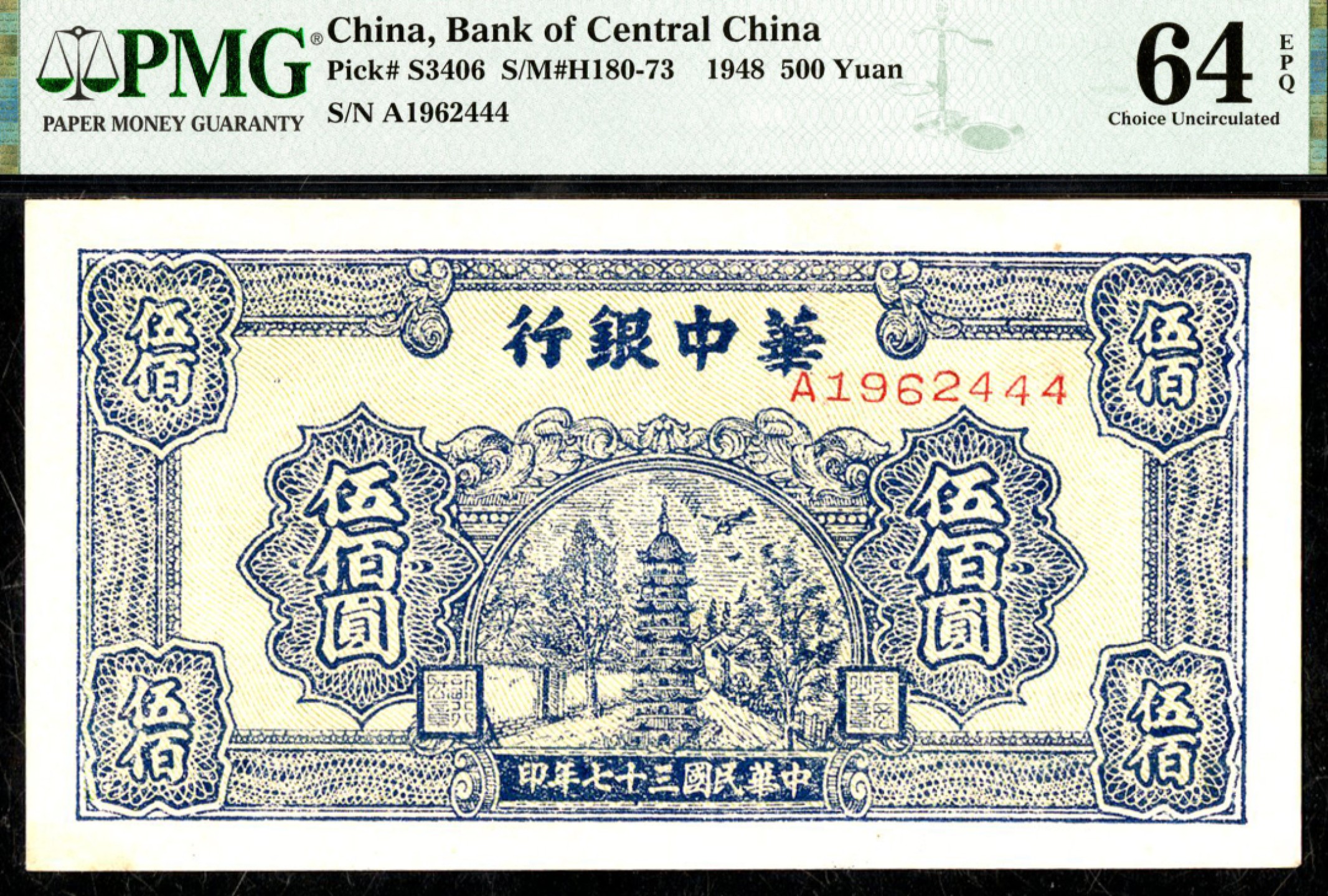 恩福第2023年春季拍卖  民国三十七年（1948年）华中银行，伍百圆，PMG 64 EPQ，唯一冠军分