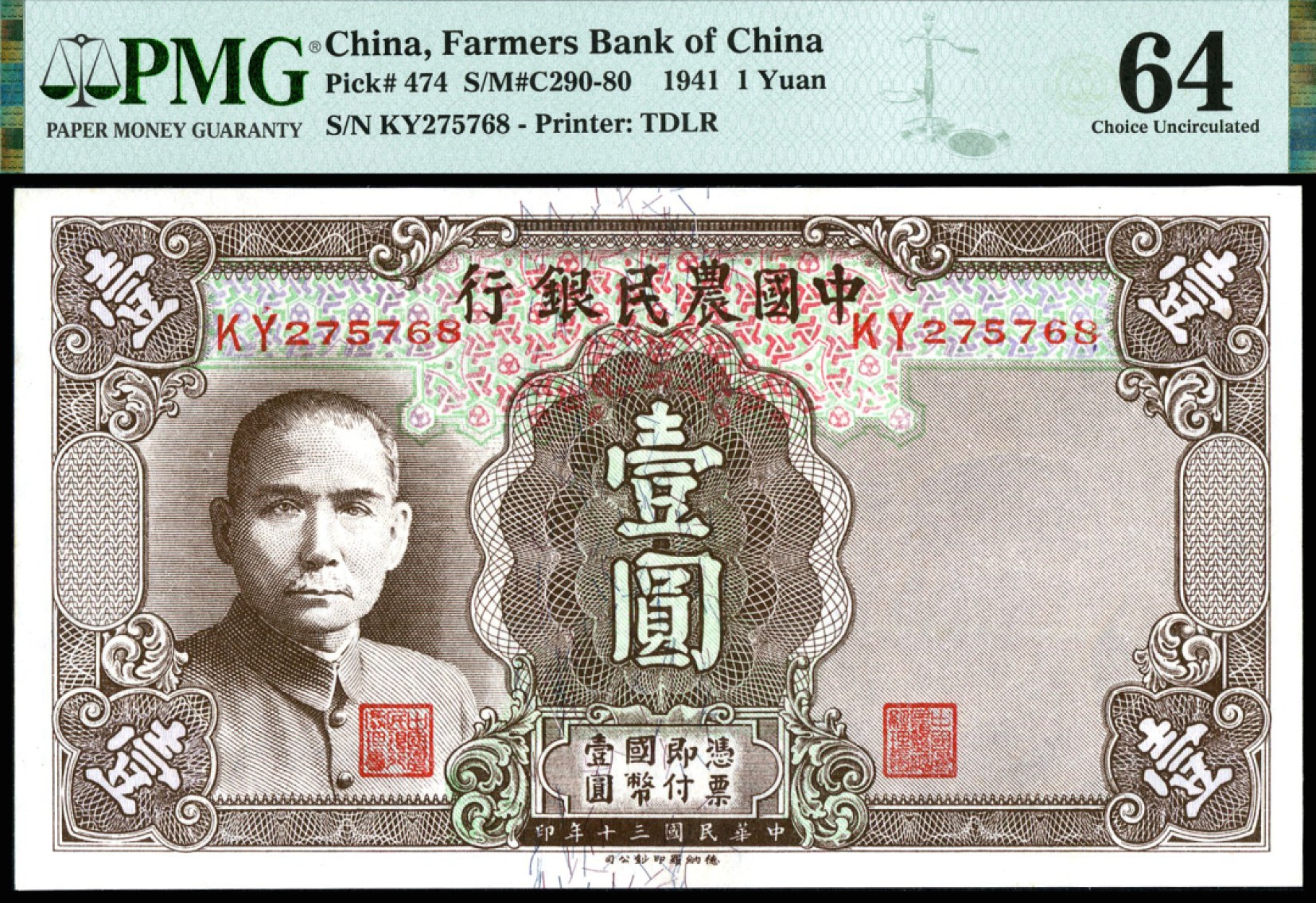 恩福第2023年春季拍卖  民国三十年（1941年）中国农民银行，壹圆，德纳罗版，PMG 64