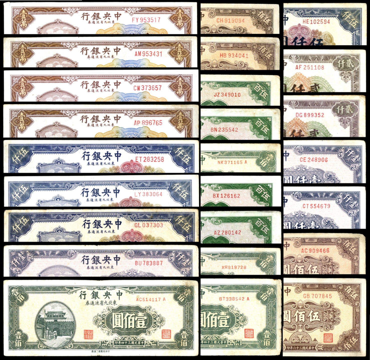 恩福第2023年春季拍卖  中央银行，一组约二十五枚，面值不等，整体八成新至九成新