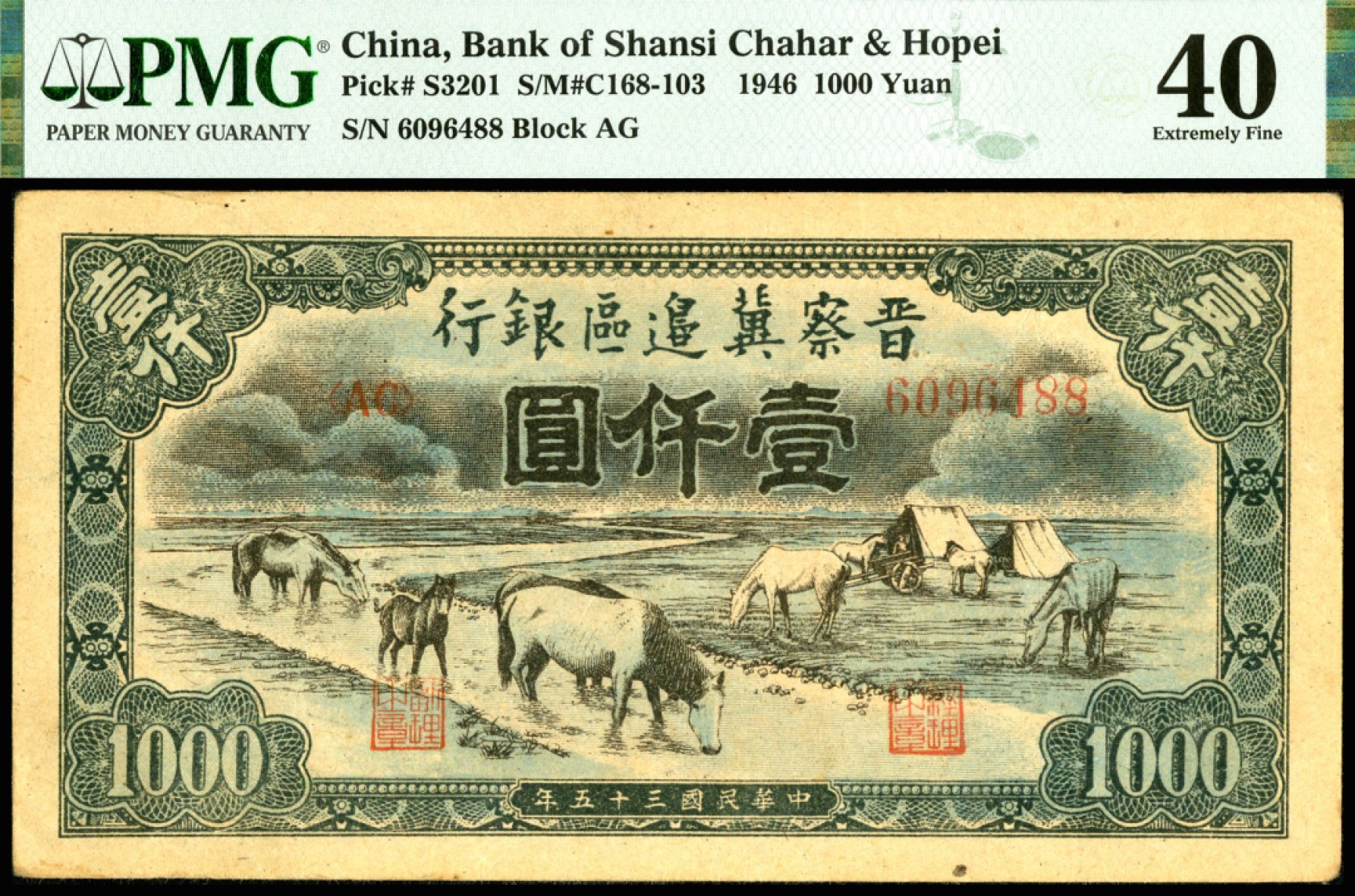 恩福第2023年春季拍卖  民国三十五年（1946年）晋察冀边区银行，壹仟园，马饮水图，位数88，原票，PMG 40