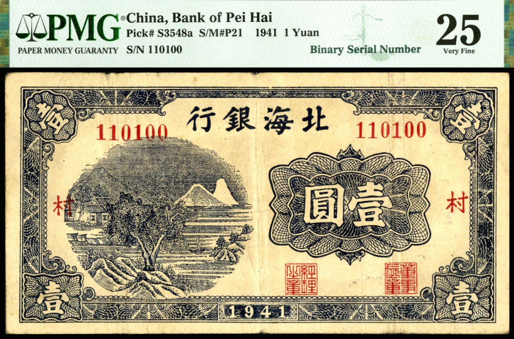 恩福第2023年春季拍卖  民国三十年（1941年）北海银行，壹圆，山水图，加盖“村”字，二级制趣味号（Binary Serial Number），PMG 25