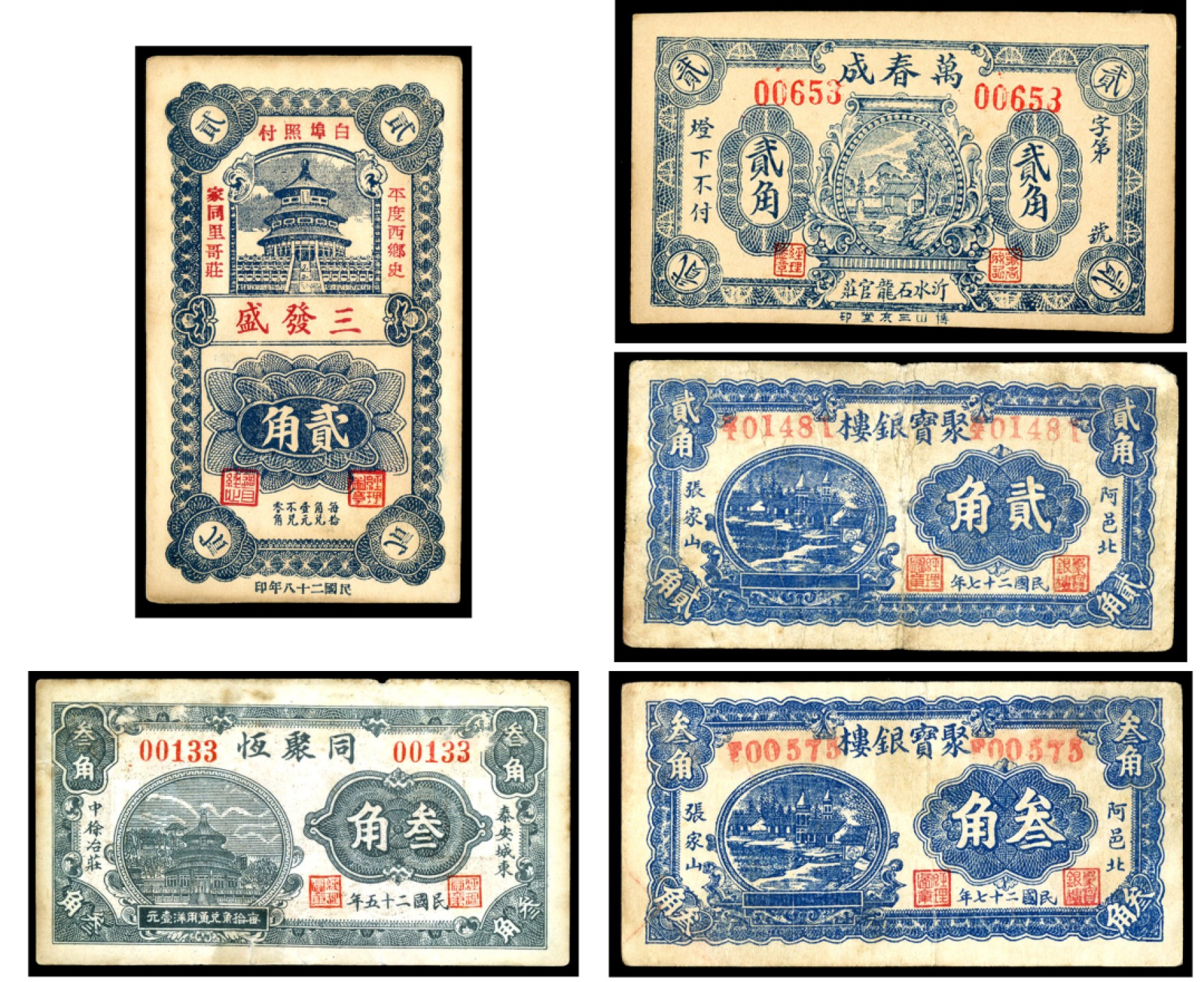 恩福第2023年春季拍卖  民国时期，山东地方纸币一组八枚，面值不等，八五成新