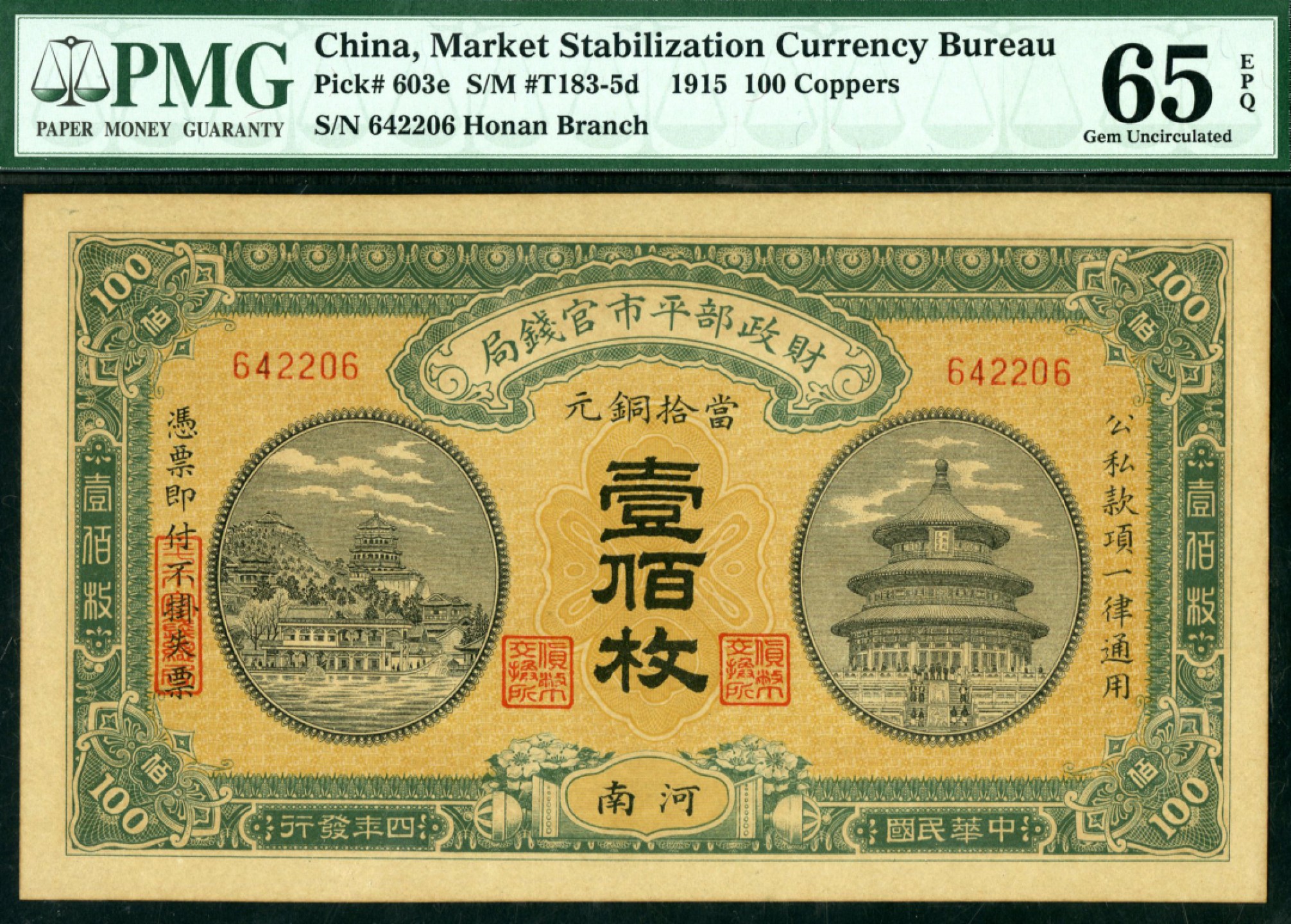 恩福第2023年春季拍卖  民国四年（1915年）财政部平市官钱局，壹佰枚，河南地名，PMG 65 EPQ