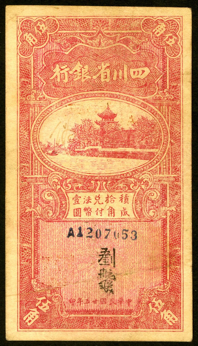 恩福第2023年春季拍卖  民国二十五年（1936年）四川省银行，伍角，八五成新