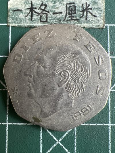 泡泡堂微拍第八十八幕硬币纸币捡漏可累计专场👿👿，累计满二十元包邮，接受代拍业务 - 墨西哥10比索