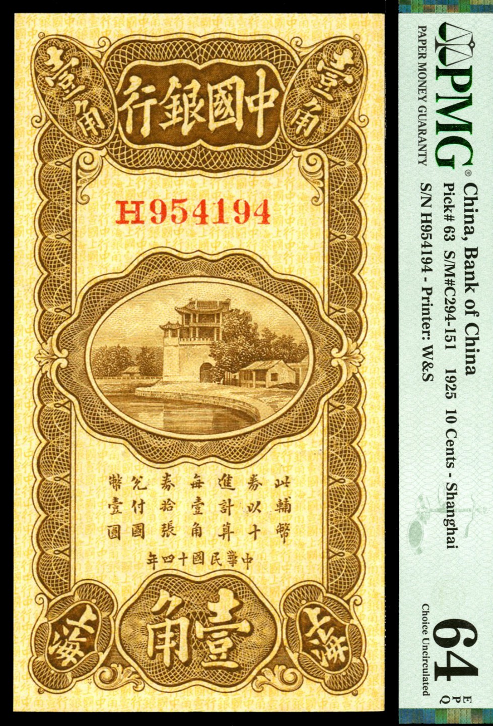 恩福第2023年春季拍卖  民国十四年（1925年）中国银行，壹角，上海地名，华德路版，PMG 64 EPQ