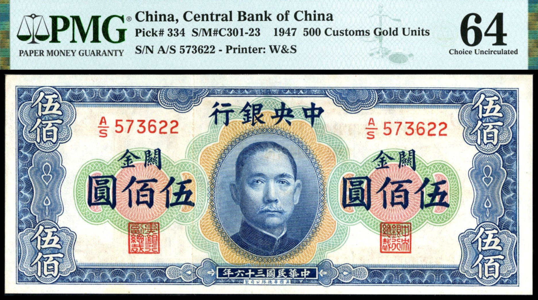 恩福第2023年春季拍卖  民国三十六年（1947年）中央银行，横版关金伍佰圆，华德路版，PMG64