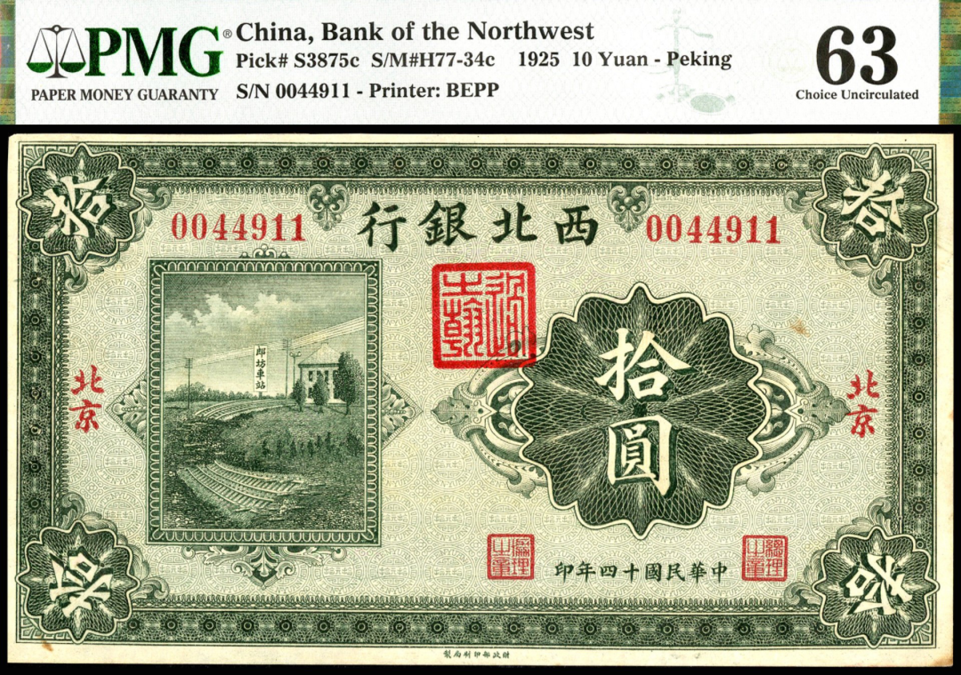 恩福第2023年春季拍卖  民国十四年（1925年）西北银行，拾圆，单色版，北京地名，PMG 63 MINOR STAINS