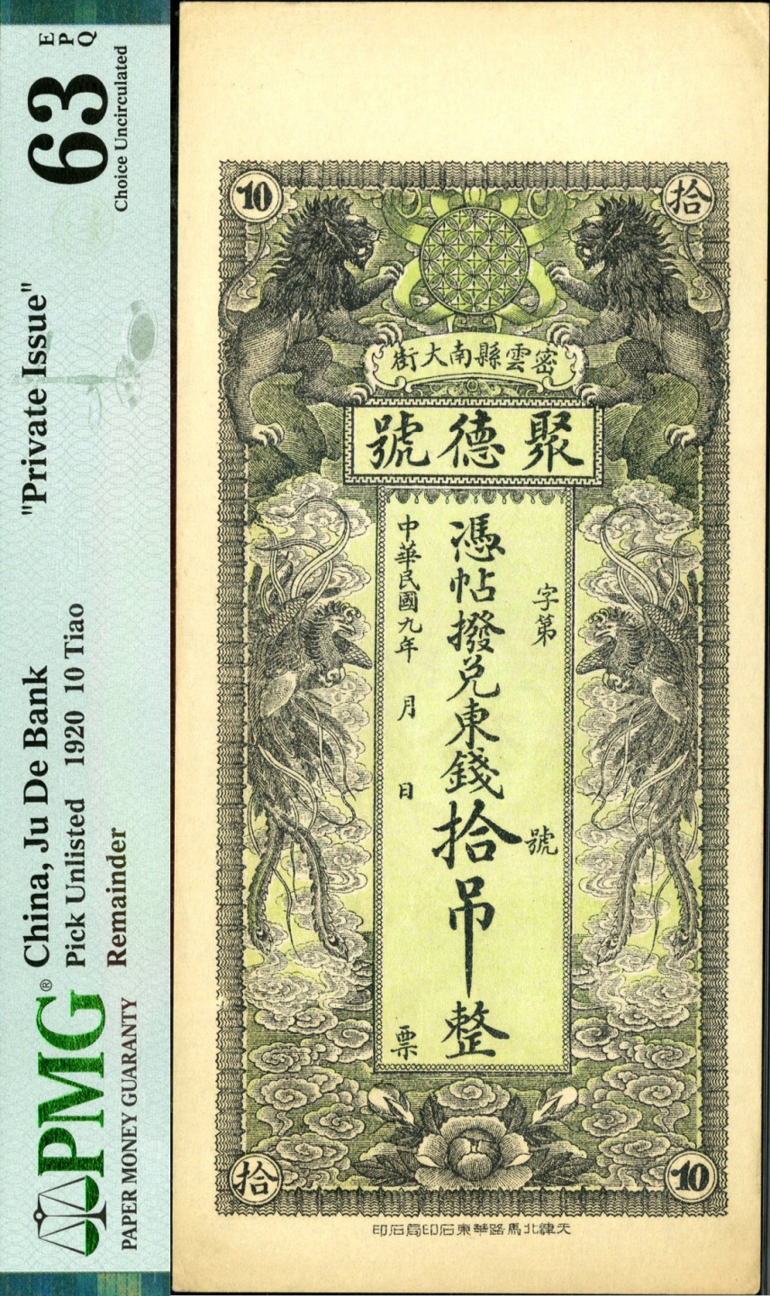 恩福第2023年春季拍卖  民国九年（1920年）密云县“聚德号”，拾吊，PMG 63 EPQ