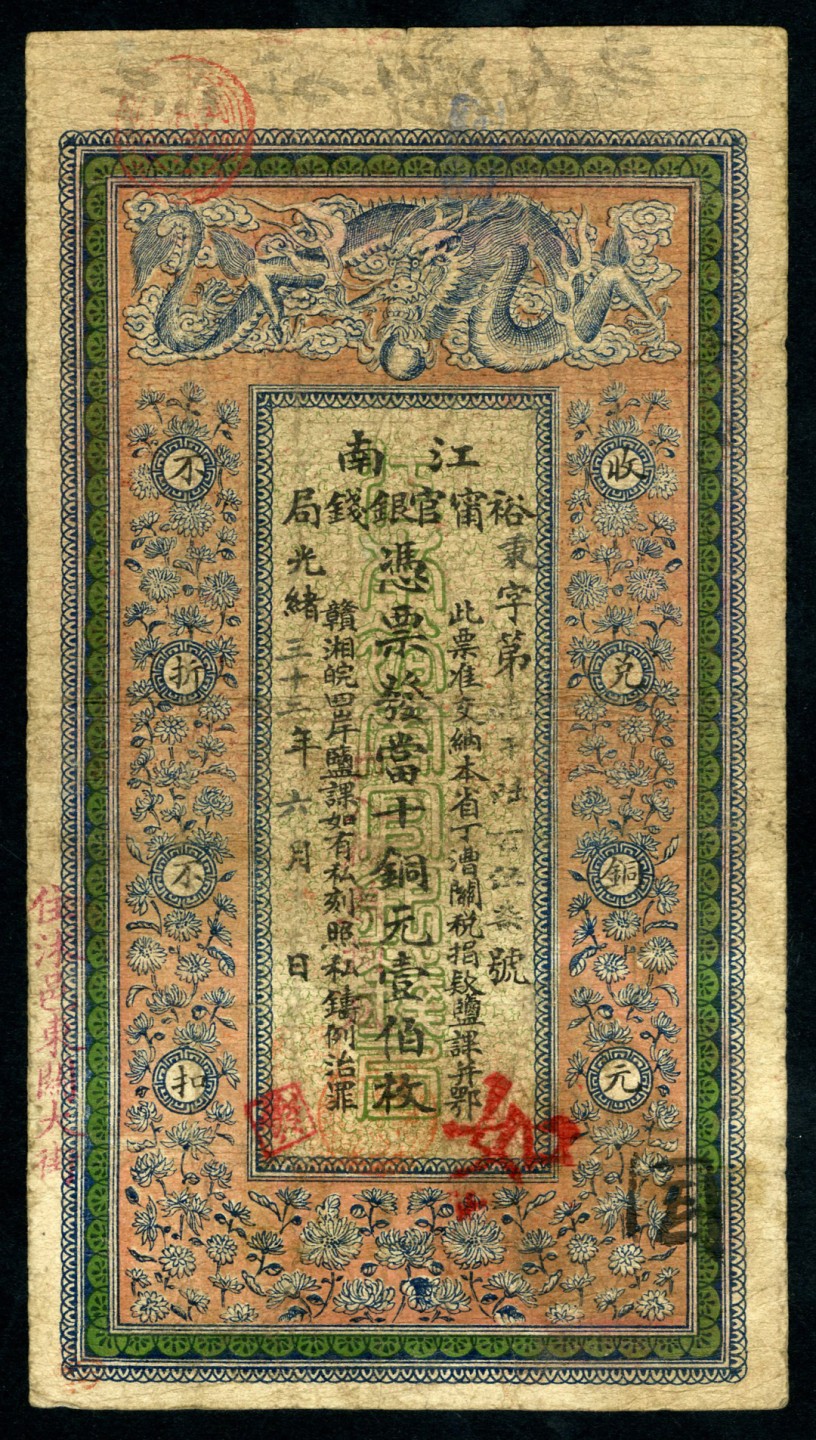 恩福第2023年春季拍卖  光绪三十三年（1907年）江南裕宁官银钱局，壹百枚，加盖“住沐邑东关大街”，七五成新