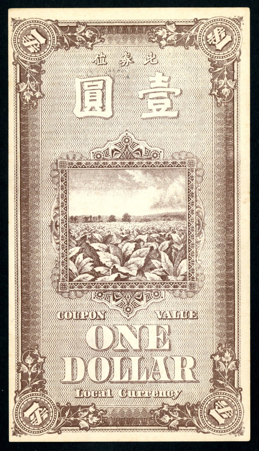 恩福第2023年春季拍卖  1923年英美烟公司赠券，壹圆，九八成新