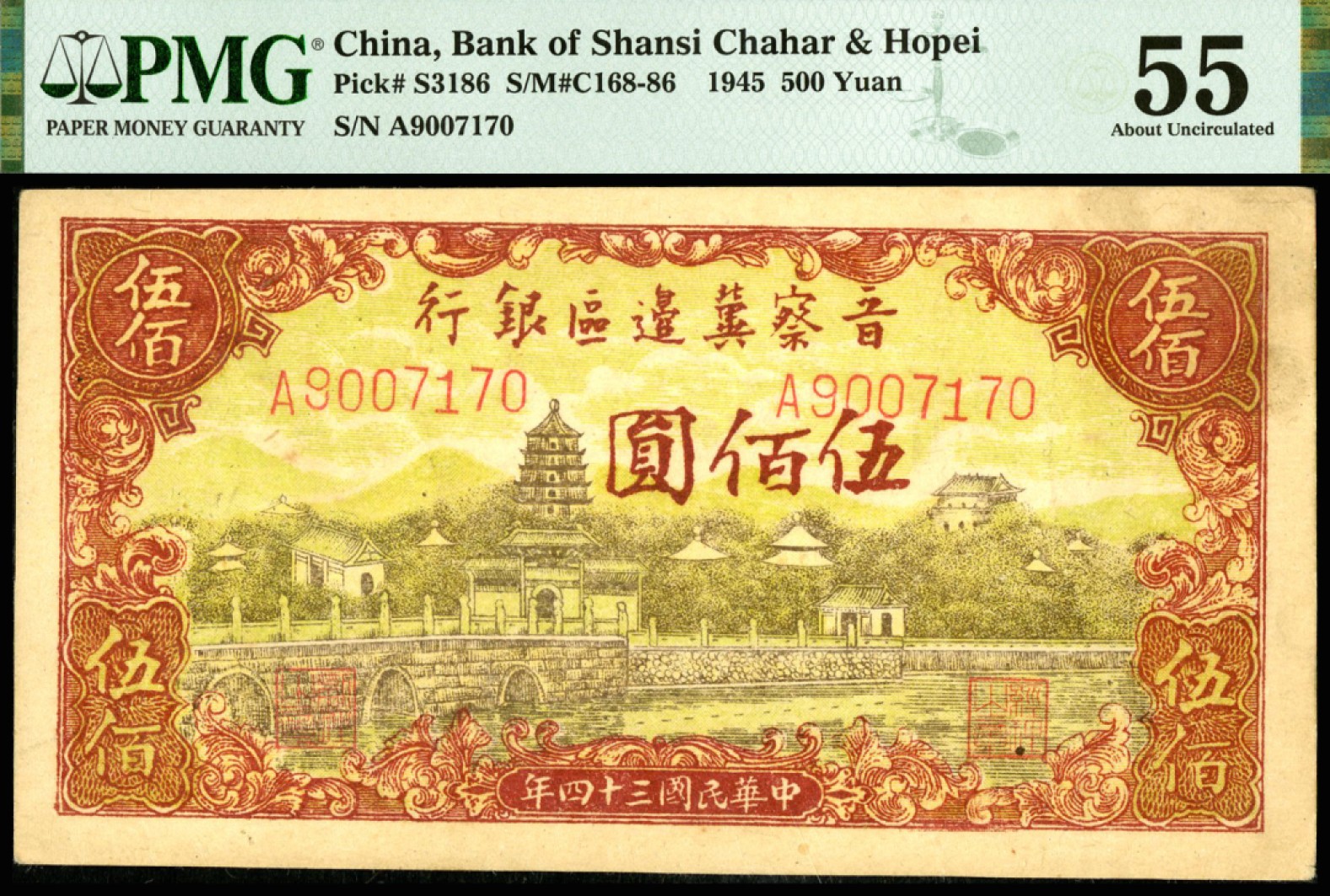 恩福第2023年春季拍卖  民国三十四年（1945年）晋察冀边区银行，伍佰圆，颐和园图，宽边原票，PMG 55