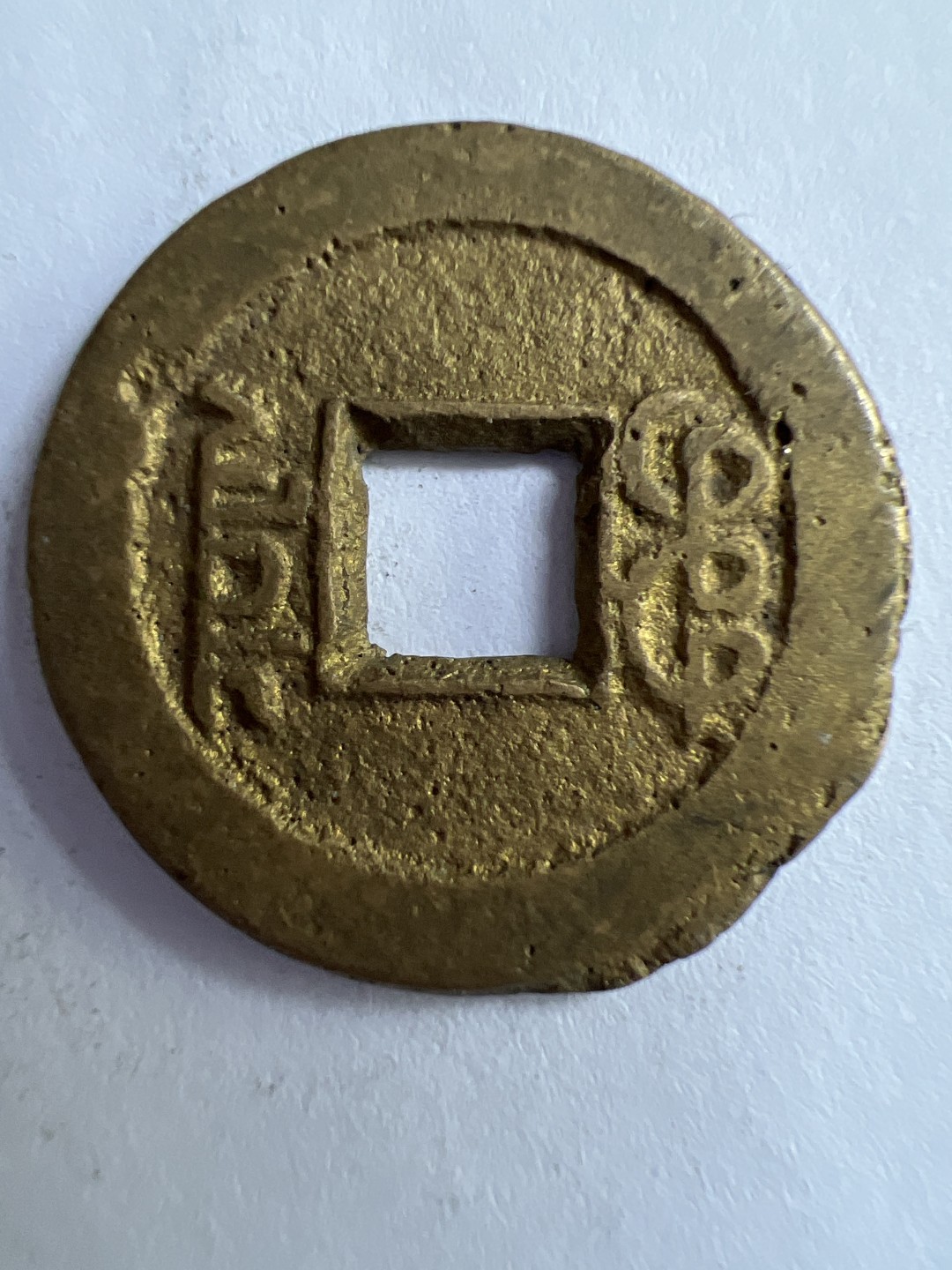 泡泡堂微拍第八十八幕硬币纸币捡漏可累计专场👿👿，累计满二十元包邮，接受代拍业务 嘉庆通宝