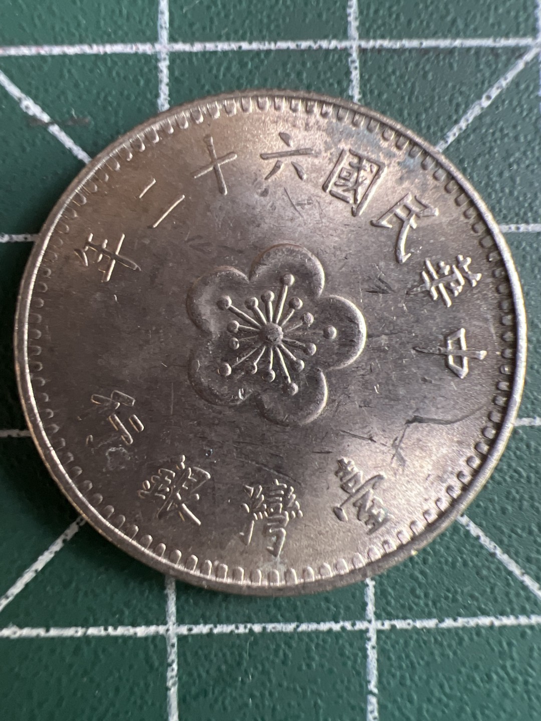 泡泡堂微拍第八十八幕硬币纸币捡漏可累计专场👿👿，累计满二十元包邮，接受代拍业务 中华民国二十六年一元