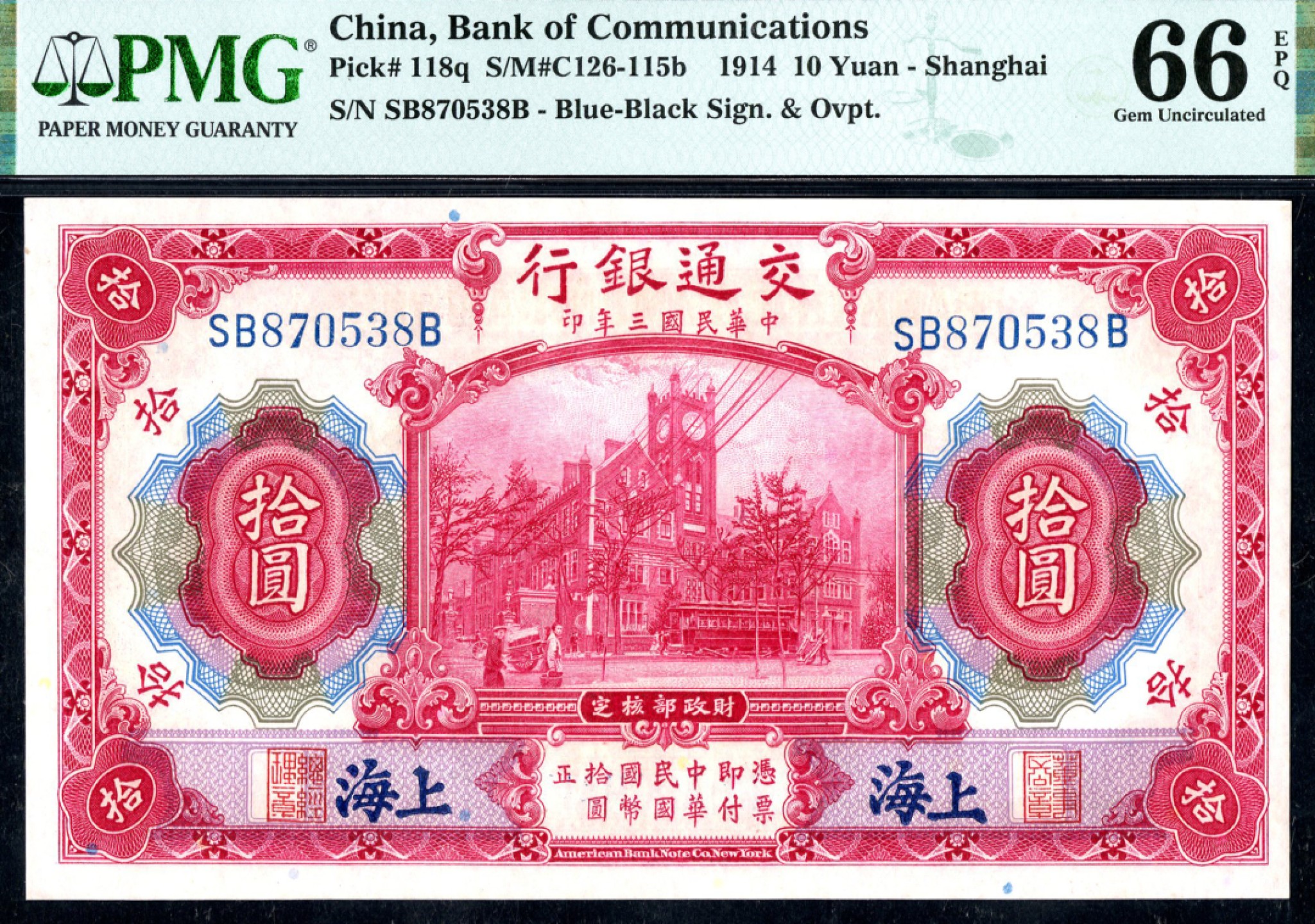 恩福第2023年春季拍卖  民国三年（1914年）交通银行，拾圆，蓝色上海地名，PMG 66 EPQ