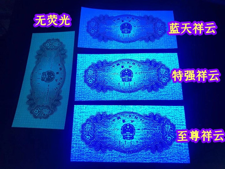 一线荧光币第120期拍场