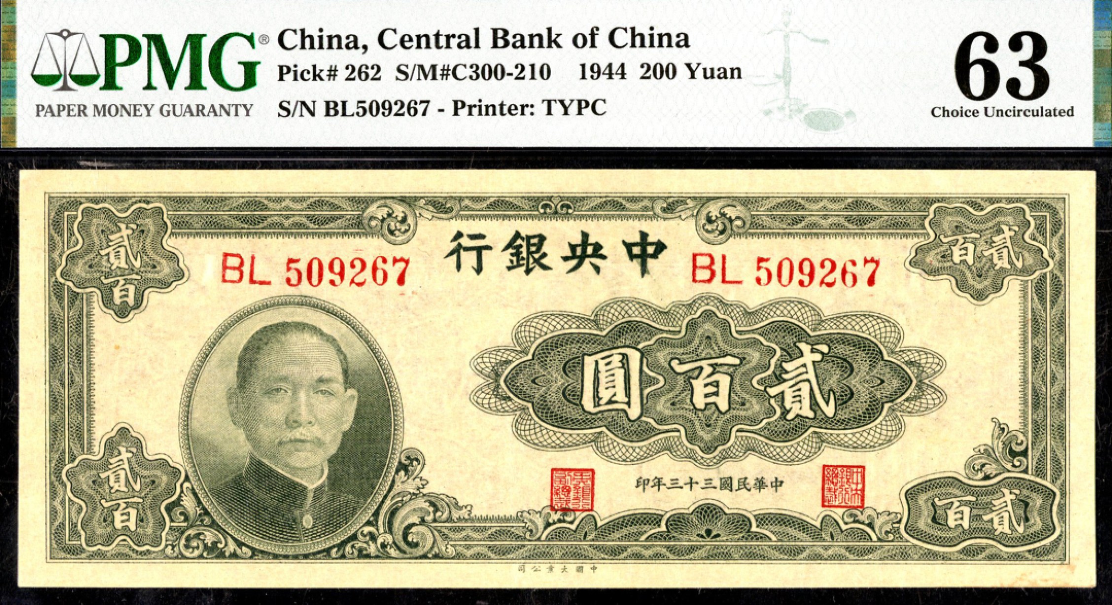 恩福第2023年春季拍卖  民国三十三年（1944年）中央银行，贰佰圆，大业版，PMG 63