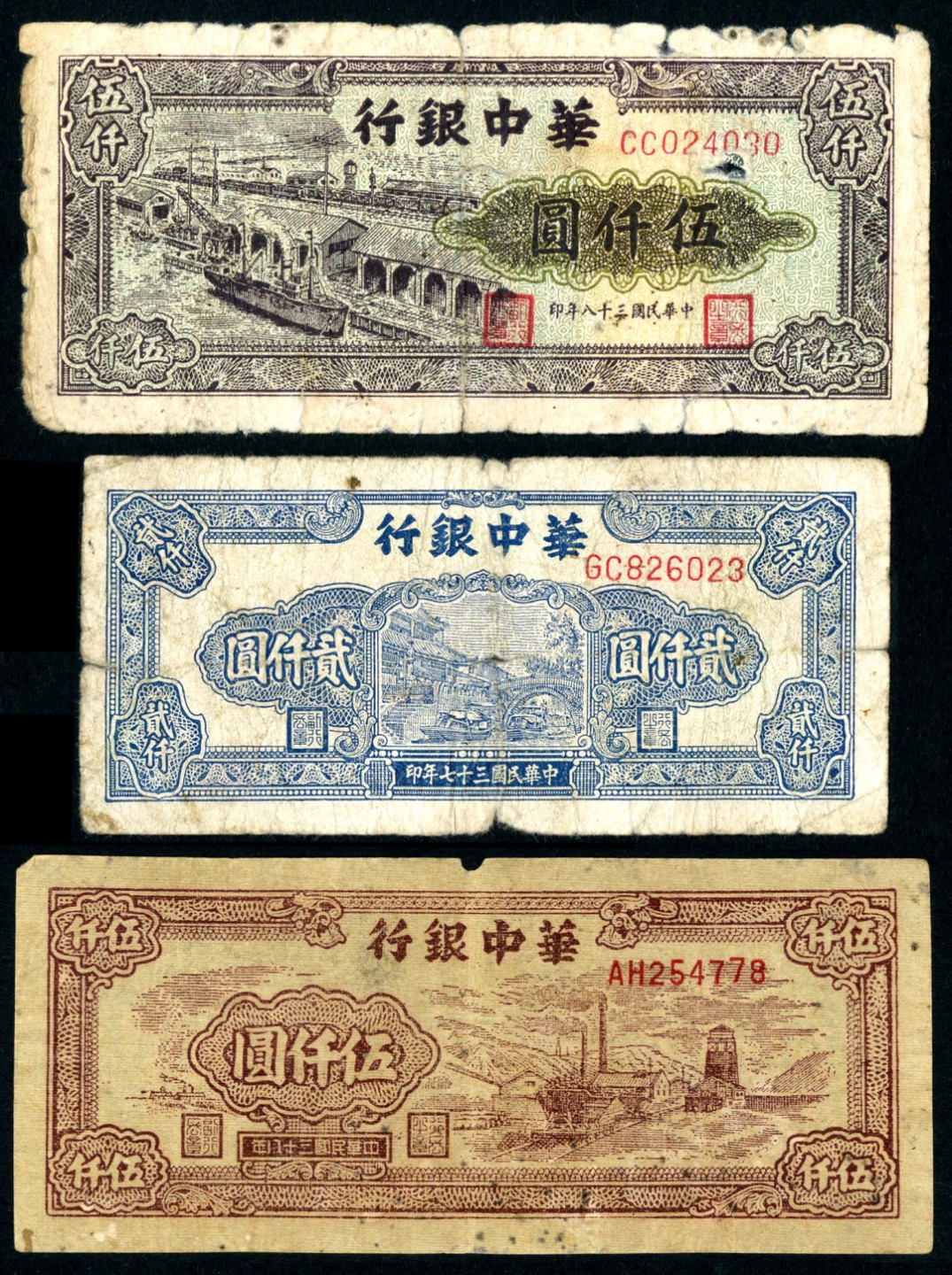 恩福第2023年春季拍卖  华中银行，贰仟圆、伍仟圆，一组三枚，六五成新