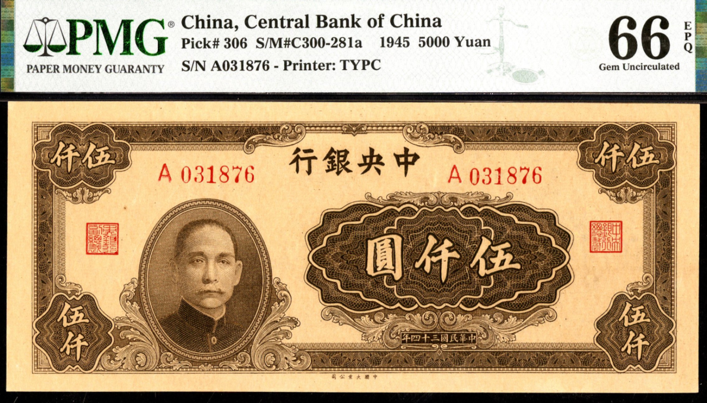 恩福第2023年春季拍卖  民国三十四年（1945年）中央银行，伍仟圆，大业版，PMG 66 EPQ，亚军分