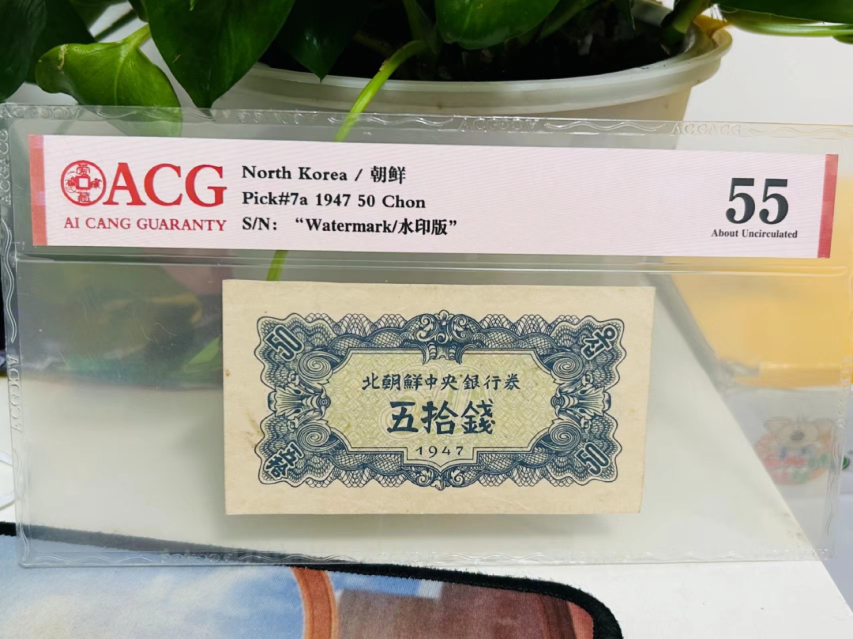231.【鲸贝乐淘★两拍包邮】三字经·第“养不教，父之过”号拍卖 【朝鲜🇰🇵】1947年50钱，水印版苏联代印，爱藏55分