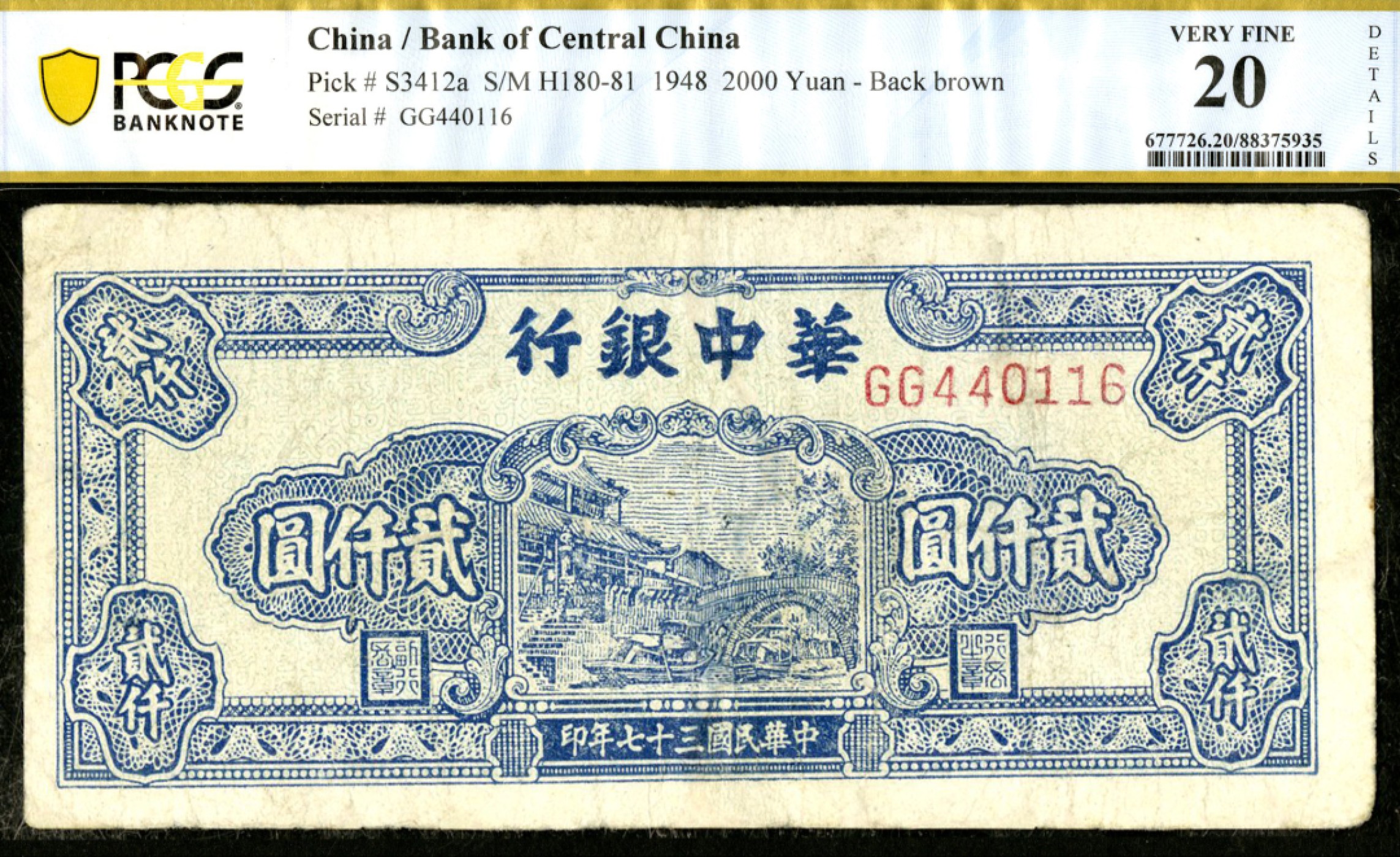 恩福第2023年春季拍卖  民国三十七年（1948年）华中银行，贰仟圆，PGCS 20 REPAIRED
