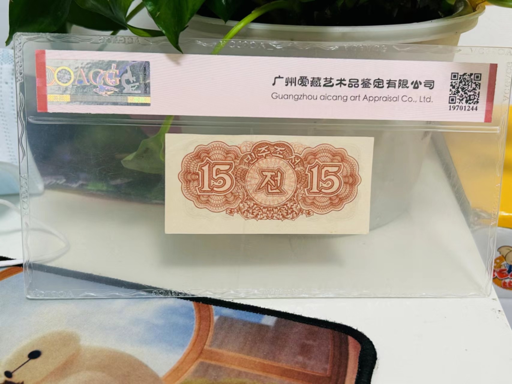 231.【鲸贝乐淘★两拍包邮】三字经·第“养不教，父之过”号拍卖 【朝鲜🇰🇵】1947年15钱，水印版苏联代印，爱藏58E