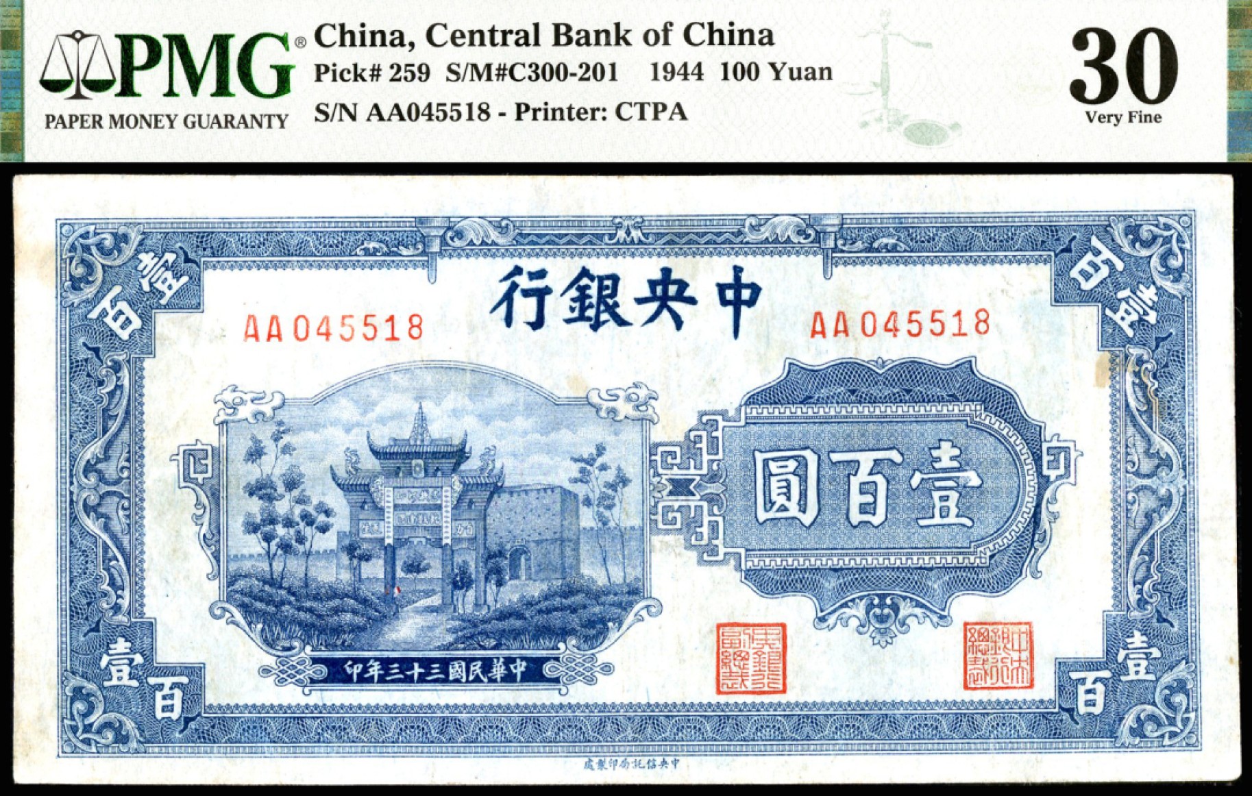 恩福第2023年春季拍卖  民国三十三年（1944年）中央银行，壹百圆，信托版，PMG 30
