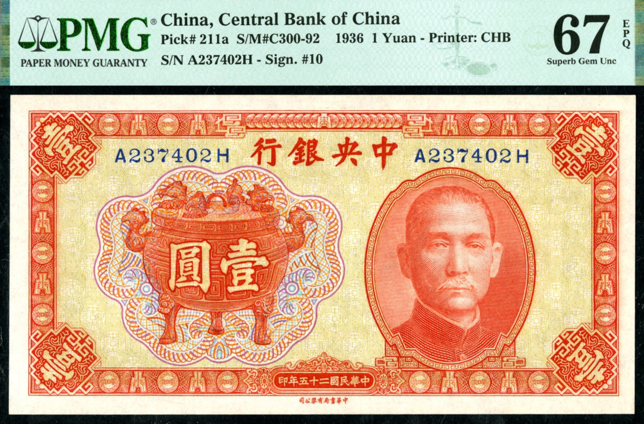 恩福第2023年春季拍卖  民国二十五年（1936年）中央银行，壹圆，书局版，宝鼎图，PMG 67 EPQ