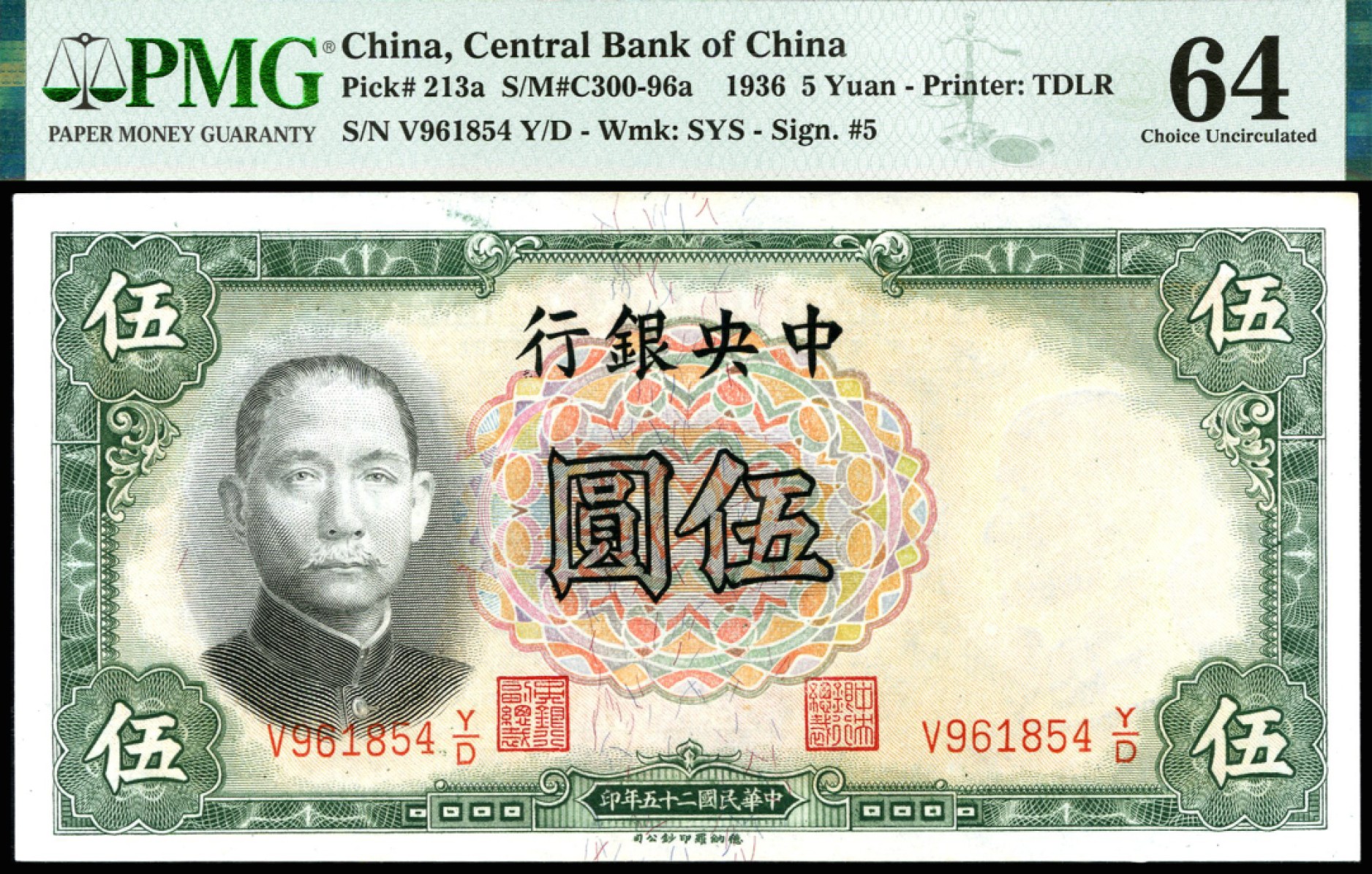 恩福第2023年春季拍卖  民国二十五年（1936年）中央银行，伍圆，德纳罗版，一组十三枚，大部分连号，PMG 45-PMG64