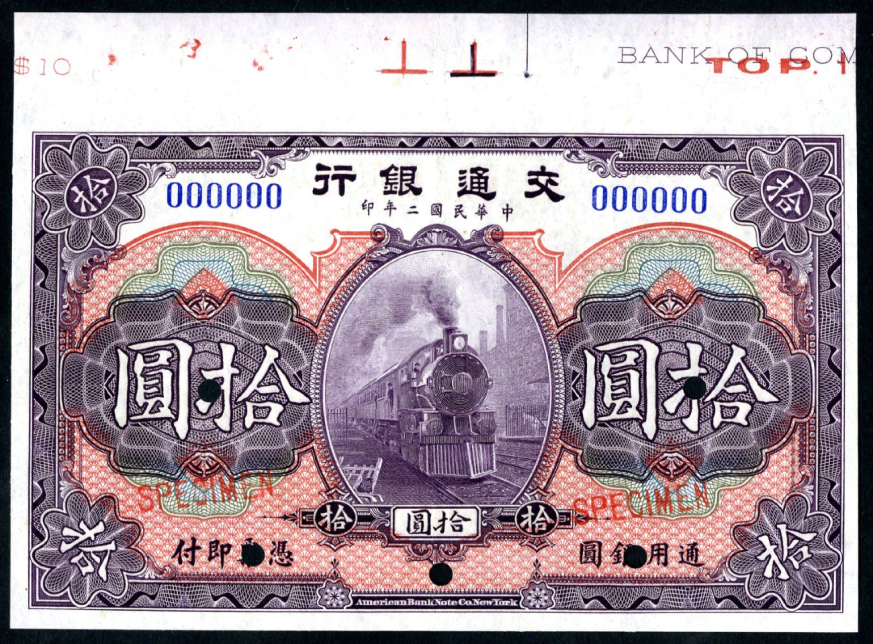 恩福第2023年春季拍卖  民国二年（1913年）交通银行，拾圆，美钞版，样票单张样，带有裁切线，近全新