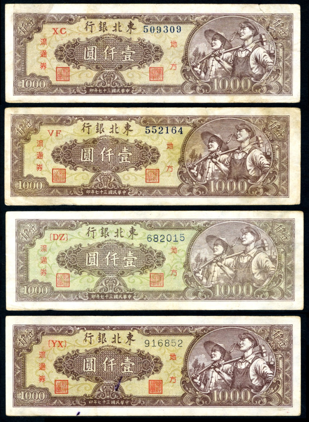 恩福第2023年春季拍卖  民国三十七年（1948年）东北银行，壹仟圆，一组四枚，八成新