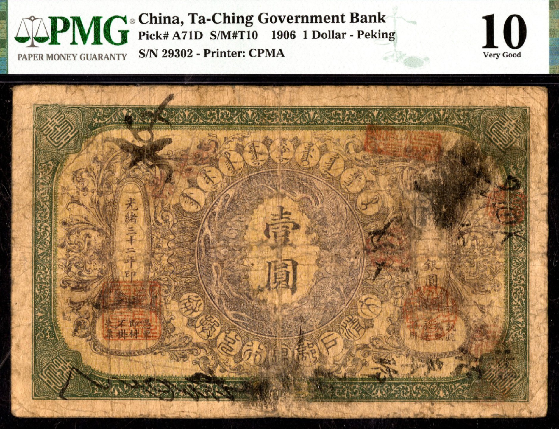 恩福第2023年春季拍卖  光绪三十二年（1906年）大清户部银行兑换券，壹圆，北京地名，PMG 10