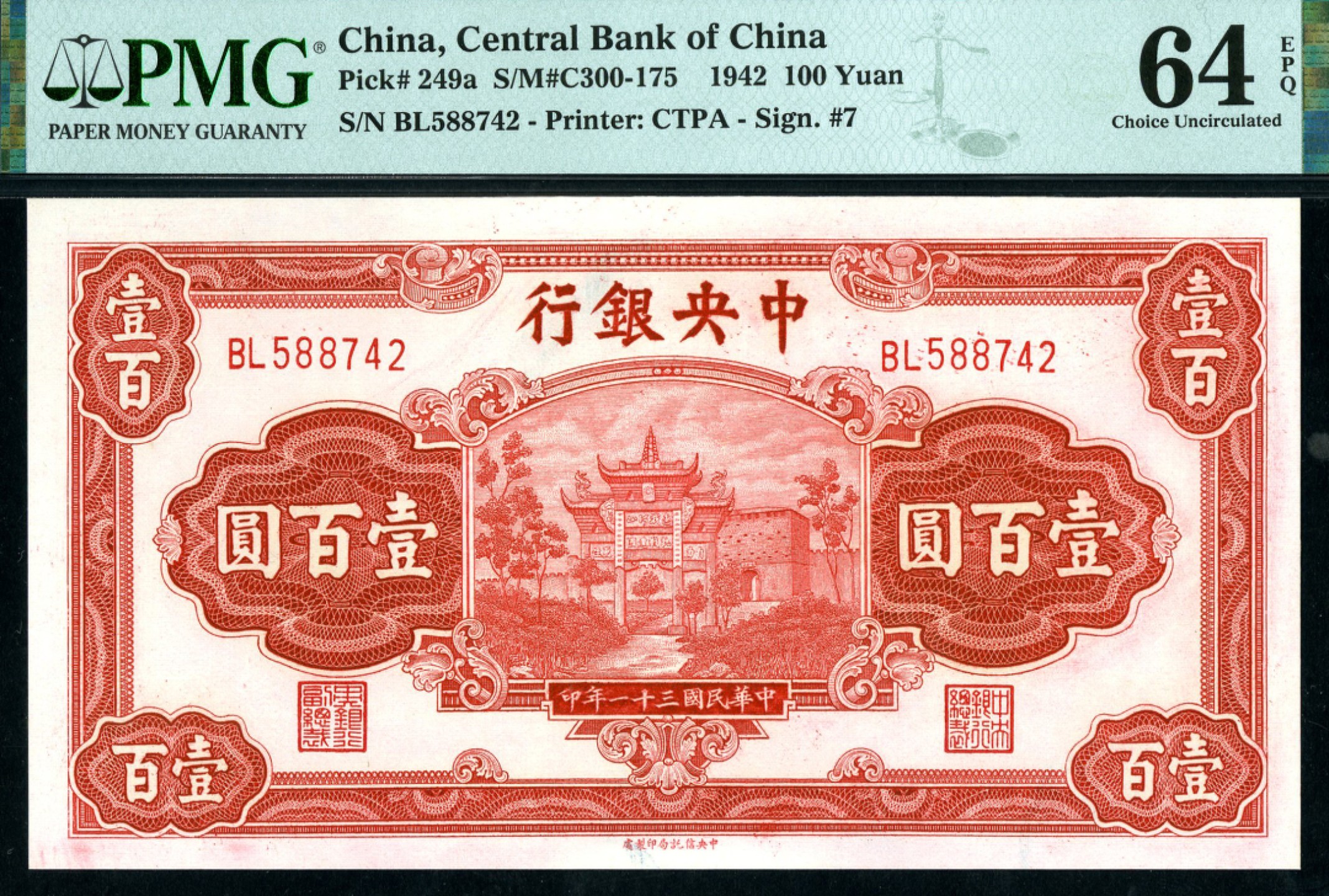 恩福第2023年春季拍卖  民国三十一年（1942年）中央银行，壹百圆，信托版，PMG 64 EPQ