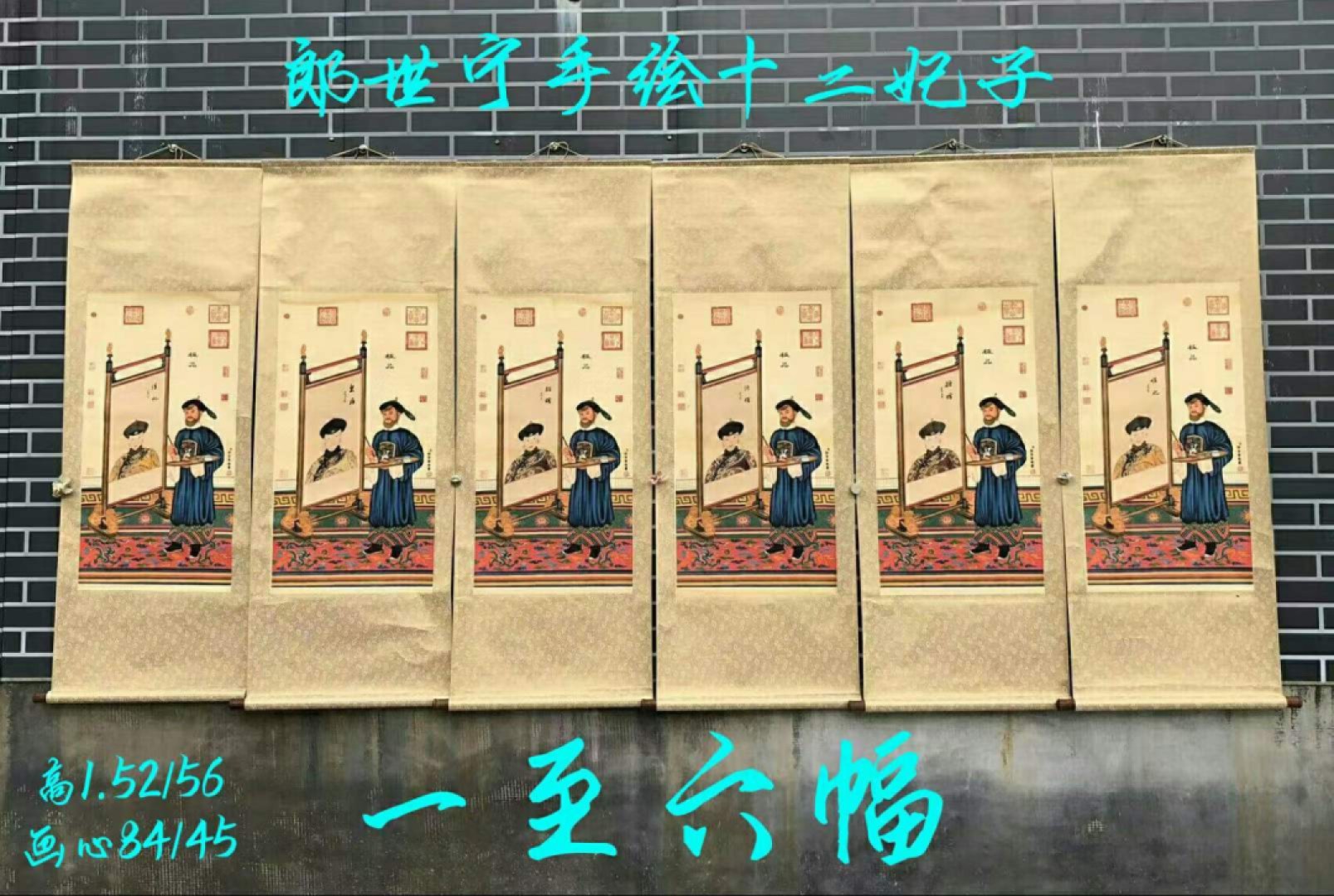 郎世宁手绘十二妃子画工精细 品相如图