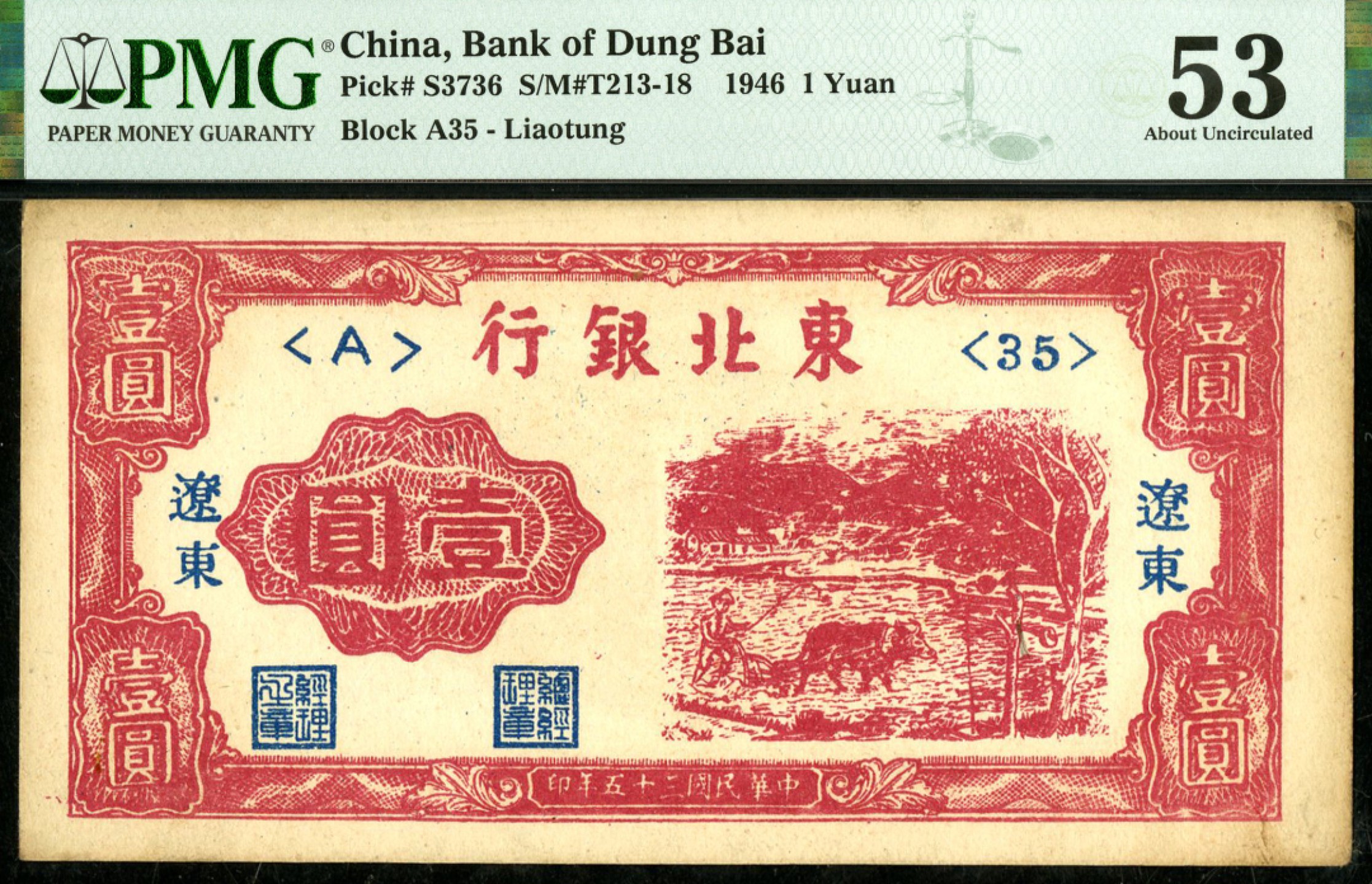 恩福第2023年春季拍卖  民国三十五年（1946年），东北银行，壹圆，辽东地名，PMG 53