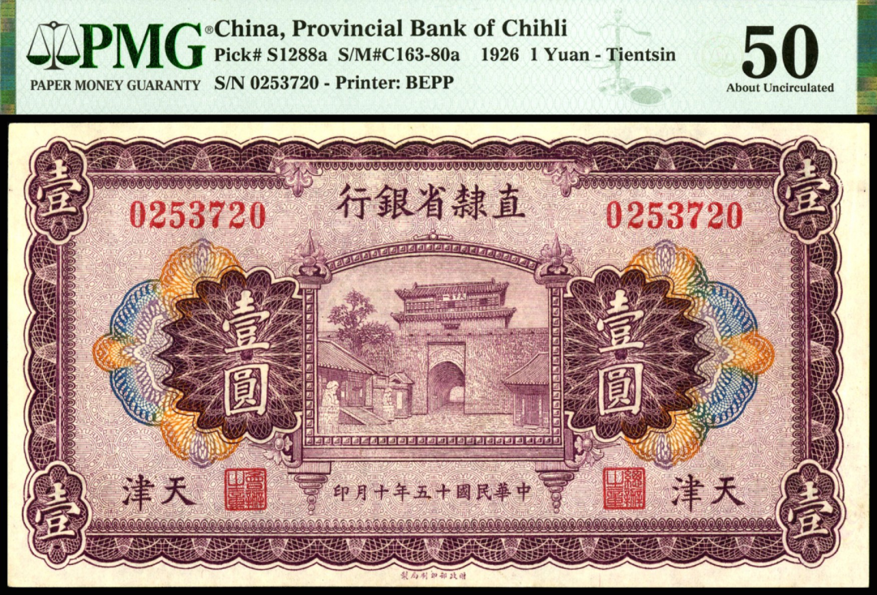 恩福第2023年春季拍卖  民国十五年（1926年）直隶省银行，壹角、壹圆，天津地名,PMG35-50