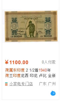 【Blue Auction】✨世界纸币精拍第301期——新纪元 【无47】荷属东印度 1940年 2 1/2盾 PMG66EPQ 绝品 升值品种