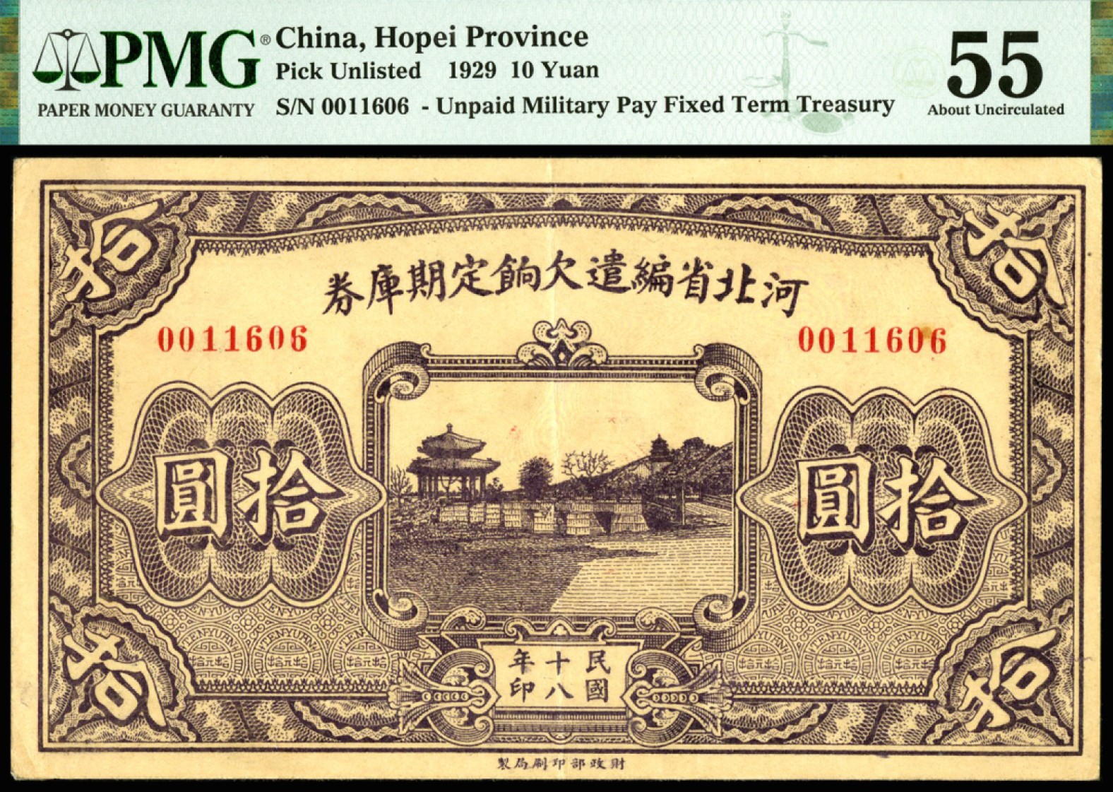 恩福第2023年春季拍卖  民国十八年（1929年）河北省编遣欠饷定期库券，拾圆，PMG55