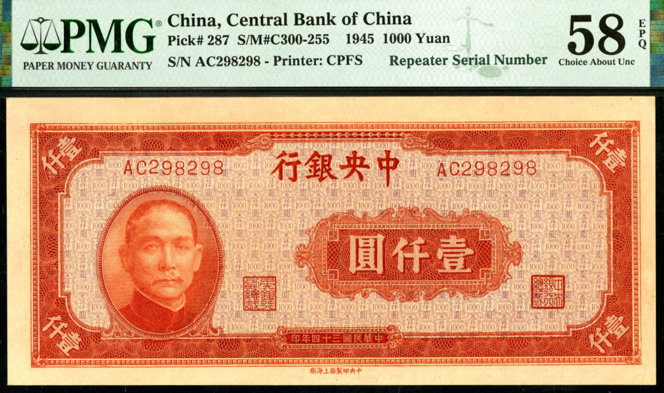 恩福第2023年春季拍卖  民国三十四年（1945年）中央银行，壹仟圆，中央印制厂上海厂版，PMG 58 EPQ