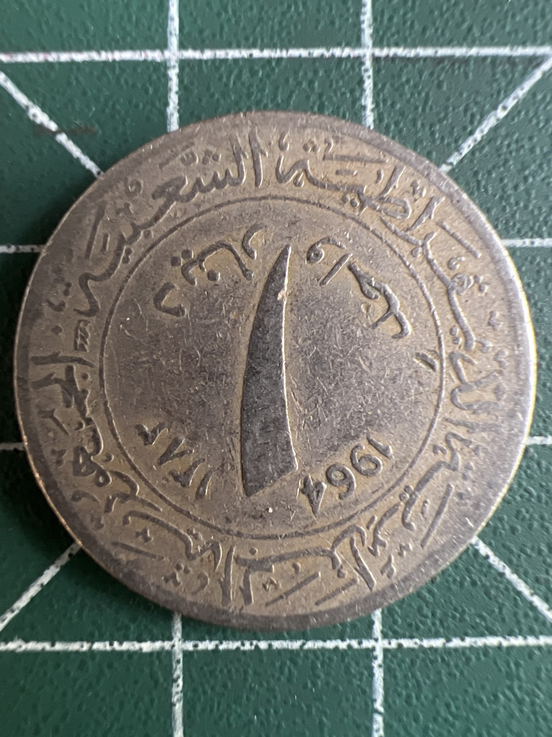 泡泡堂微拍第八十八幕硬币纸币捡漏可累计专场👿👿，累计满二十元包邮，接受代拍业务 阿尔及利亚1第纳尔