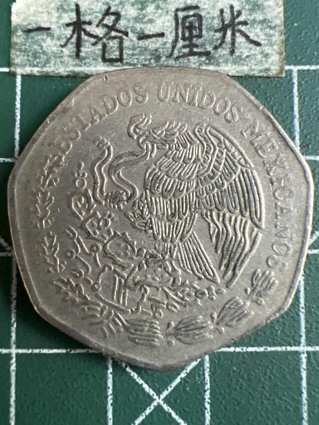 泡泡堂微拍第八十八幕硬币纸币捡漏可累计专场👿👿，累计满二十元包邮，接受代拍业务 墨西哥10比索