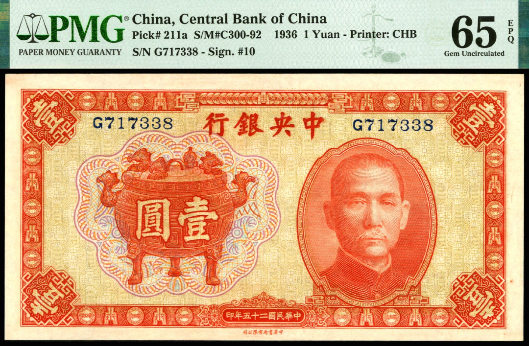 恩福第2023年春季拍卖  民国二十五年（1936年）中央银行，壹圆，书局版，宝鼎图，一组二枚连号，PMG65 EPQ PMG 66 EPQ