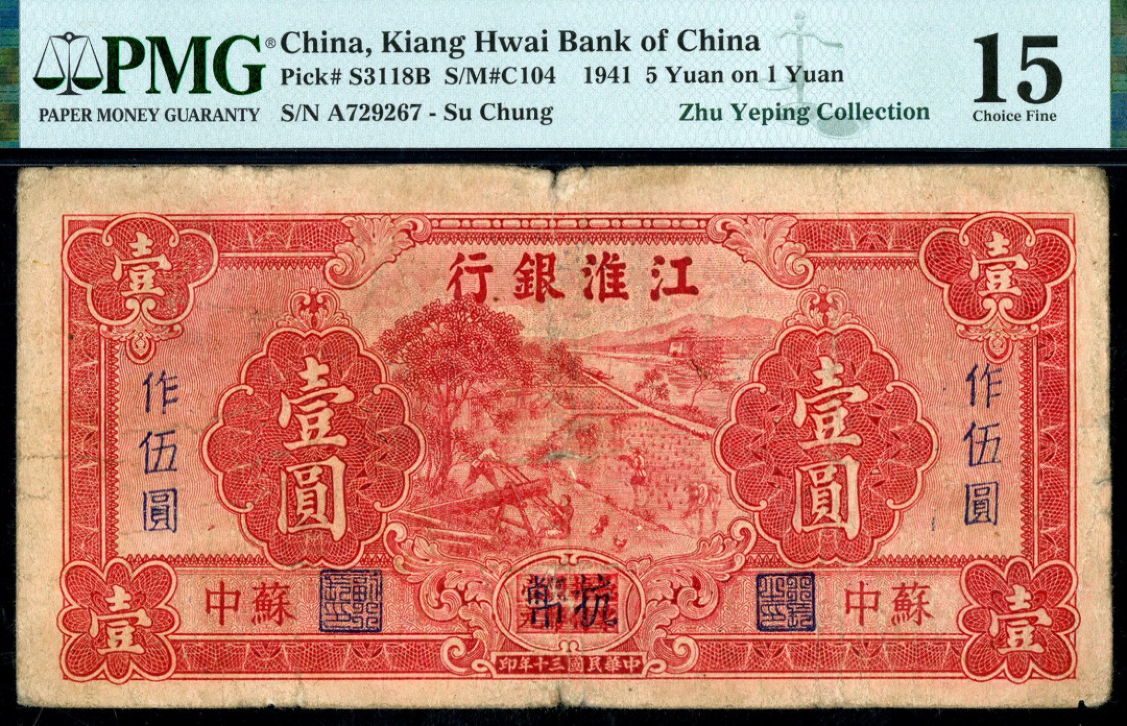 恩福第2023年春季拍卖  民国三十年（1941年）江淮银行，壹圆作伍圆，苏中地名，PMG 15